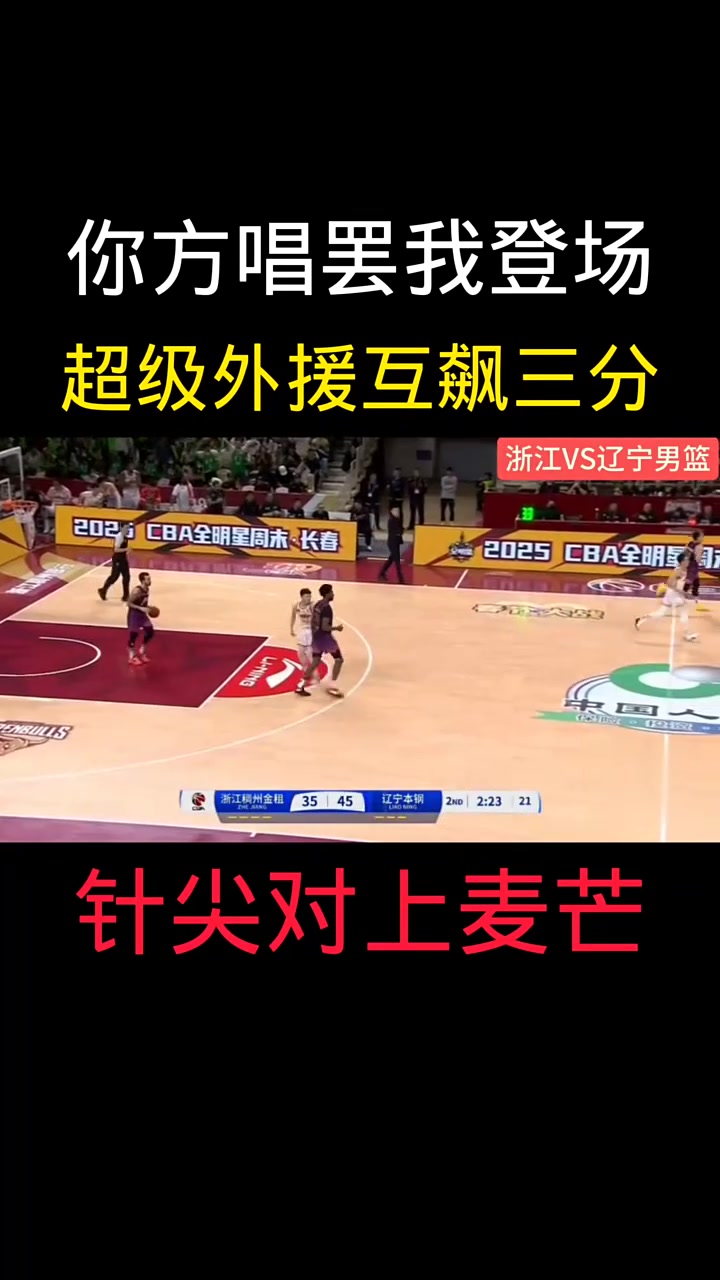 篮球赛场上精彩对抗，球迷热情高涨